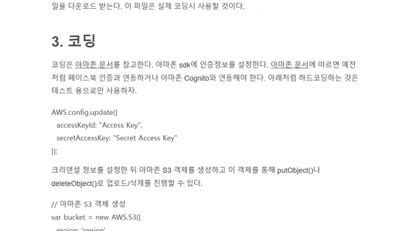 브라우져에서 아마존 S3 파일 업로드