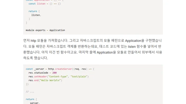 [Node.js코드랩] 4.어플리케이션