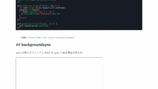 中級者向け Service Worker Tutorial