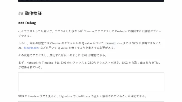 Non AMP SXG による Prefetch 対応と AMP 提供の停止