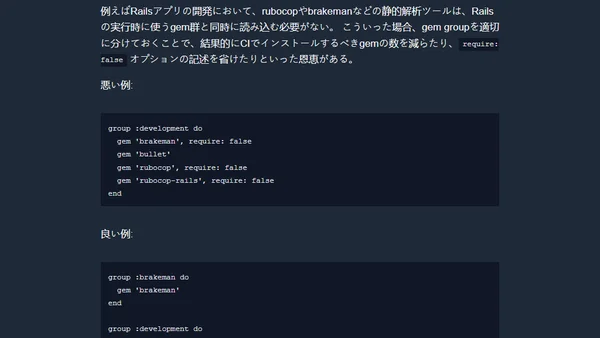 Gemfileのベストプラクティス