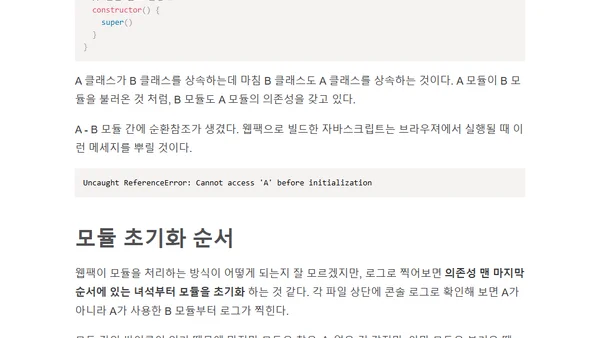 순환 참조