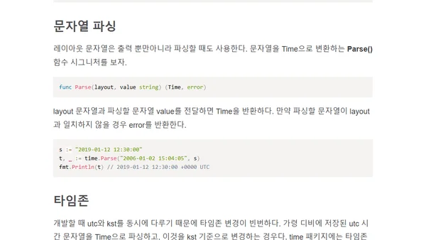 Go time 패키지