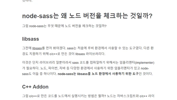 node-sass가 노드 버전에 의존적이 이유