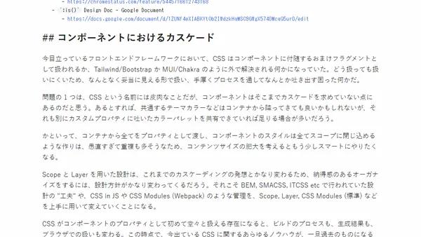 次世代 CSS 仕様が与えるコンポーネント時代の Web への影響