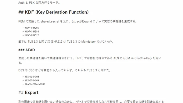 HPKE とは何か