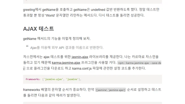 자스민으로 프론트엔드 테스트 코드 작성하기