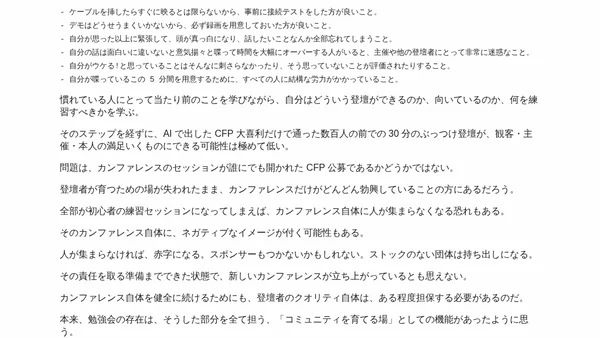カンファレンス生態系の変化と CFP の功罪