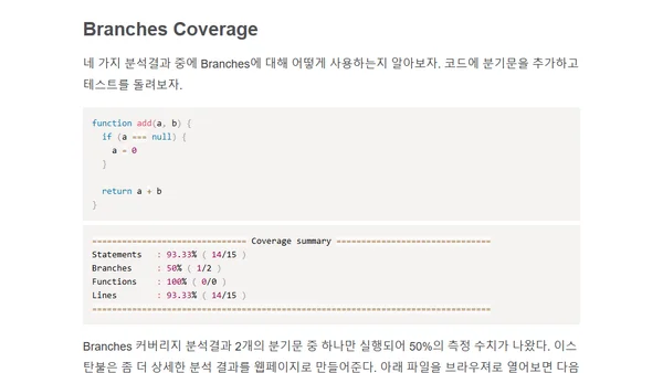 Istanbul로 코드 커버리지 측정하기