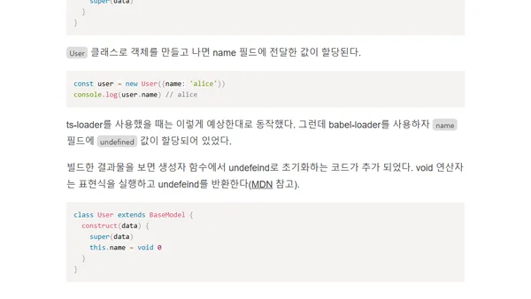 babel-loader와 ts-loader의 빌드 결과가 다른 현상