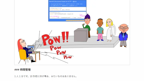 「1 分 de Web 標準」のやり方 at Web Developer Conference 2024 #wdc2024