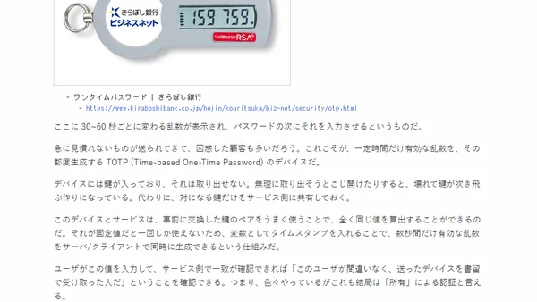 Passkey への道 #2: 2FA/TOTP