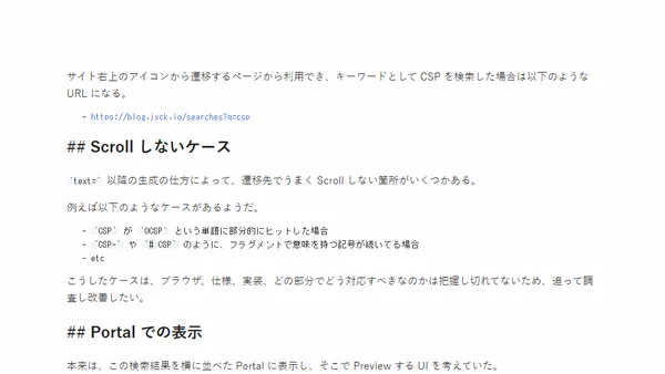 Scroll to Text Fragment を用いたサイト内検索の実装