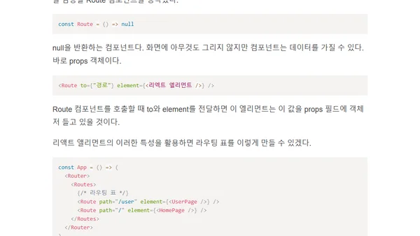 리액트 라우터 만들기