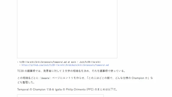 Web 標準の議論を LLM-Wiki で追う