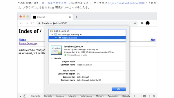 ローカル開発環境の https 化
