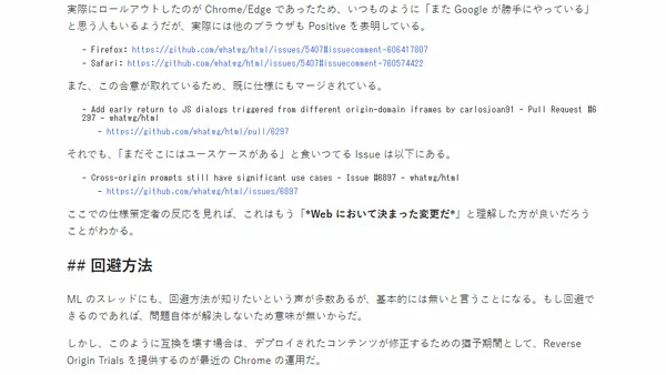 Cross Origin iframe からの alert/confirm/prompt 呼び出しの無効化