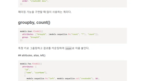 sequalize 쿼리