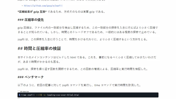 zopfli で静的コンテンツの gzip 配信と Content/Transfer-Encoding について
