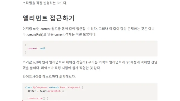리액트 Ref