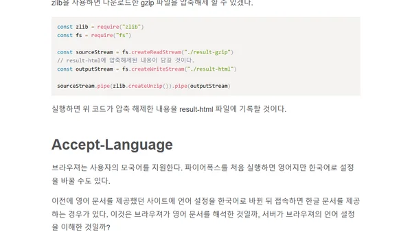 컨텐츠 협상