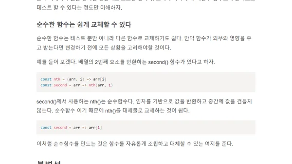 순수성, 불변성, 변경정책