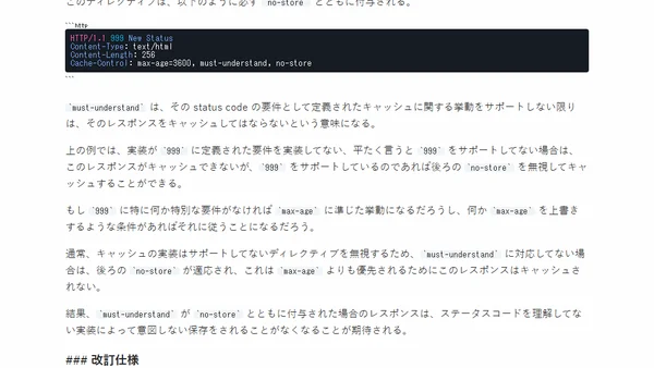 Cache-Control: must-understand ディレクティブとは何か