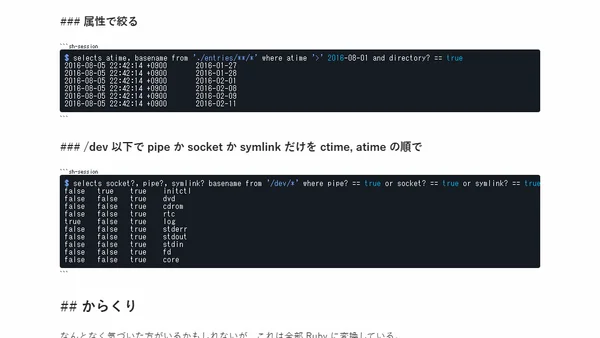 SQL でファイル検索するコマンド selects を書いた話