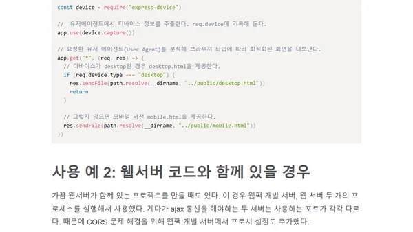 웹팩 개발 서버로 부족하다면 webpack-dev-middleware를 사용해 보자