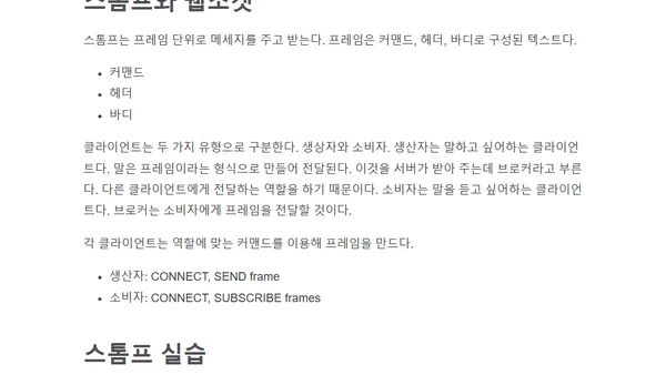 스톰프(Stomp)