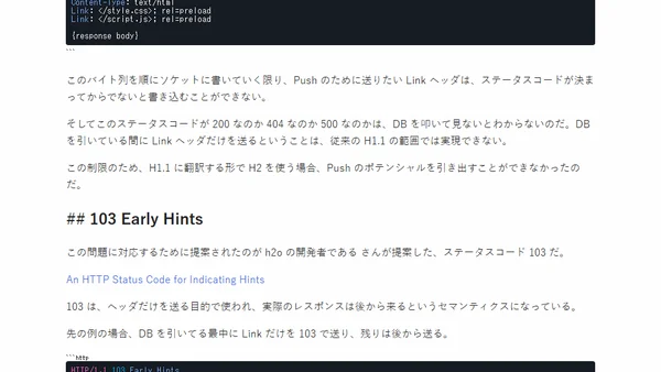 HTTP の新しいステータスコード 103 Early Hints