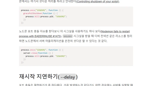 노드몬(nodemon) 사용시 포트 충돌 이슈