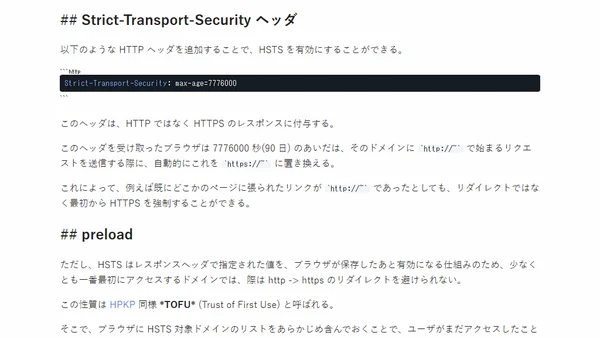 HTTP Strict Transport Security(HSTS) 対応