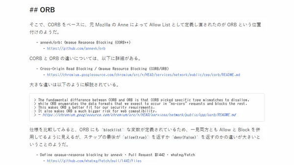 CORB から ORB へ