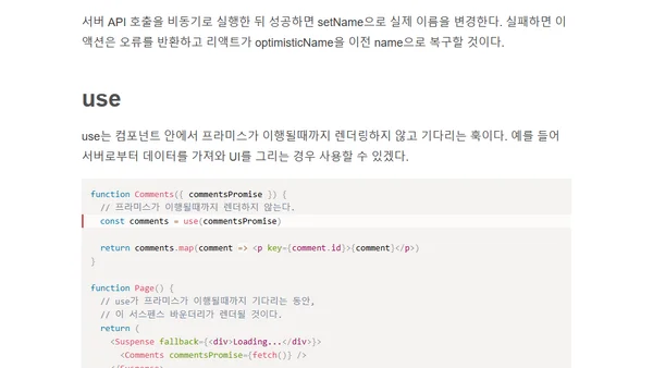 리액트19 베타