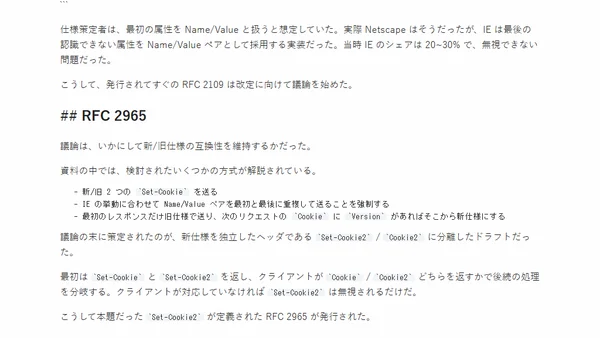 Cookie2 とは何か