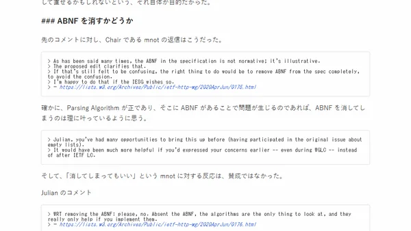 IETF RFC における ABNF と Parsing Algorithm の関係