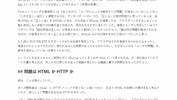 なぜ HTML の form は PUT / DELETE をサポートしないのか?