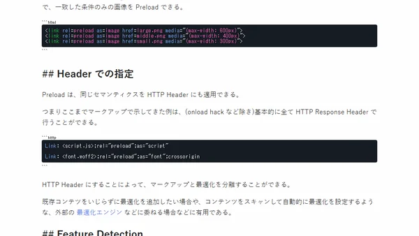 Preload を用いたリソースプリローディングの最適化