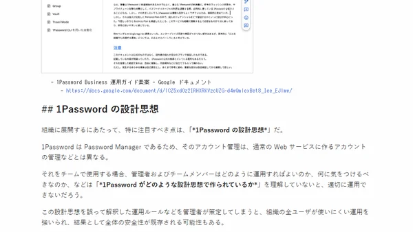 1Password AC #1: Business アカウント運用の検証