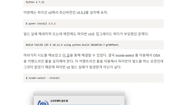 PYENV로 파이썬 버전 관리하기