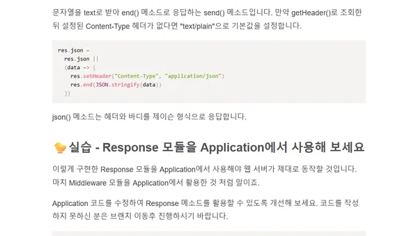 [Node.js코드랩] 13. 응답 객체
