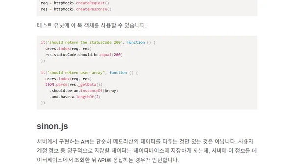 익스프레스 API 서버 테스트 코드 작성하기