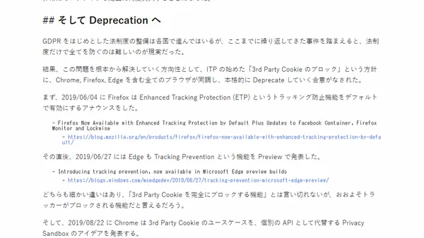 3PCA 20 日目: 3rd Party Cookie Deprecation