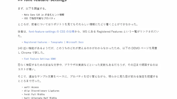 Noto Sans Hinted と font-feature-settings: 'palt'