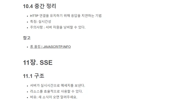 [HTTP] 4편. 추가 프로토콜