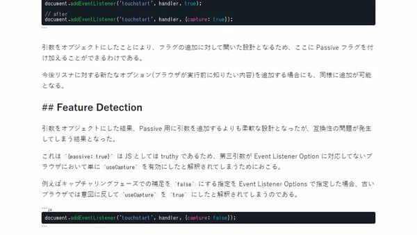 Passive Event Listeners によるスクロールの改善