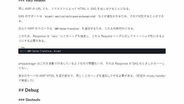 AMP SXG 対応
