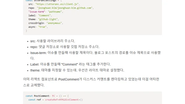 블로그 댓글 서비스 교체: Utterances
