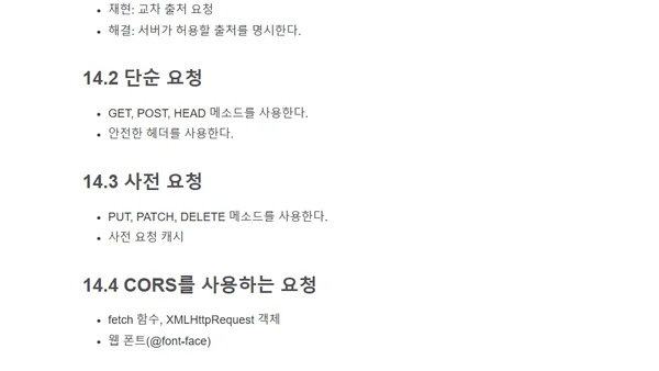 [HTTP] 5편. 보안